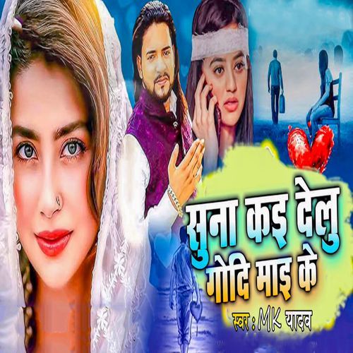 Suna Kai Delu Godi Mai Ke