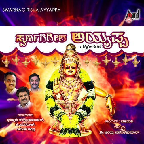 Swarna Girisha Ayyappa