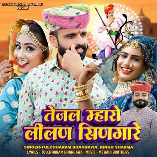 Tejal Mharo Lilan Singare