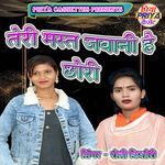 Teri Mast Jawani Hai Chhori