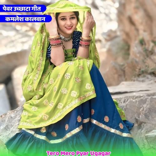 Tero Mero Pyar Ugagar