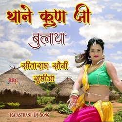 Thane Kun Ji Bulaya Marode Desh Rajasthani Dj Song-QD0lBUdED38