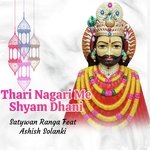 Thari Nagari Me Shyam Dhani