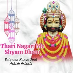 Thari Nagari Me Shyam Dhani-Mw4oBSACUnE