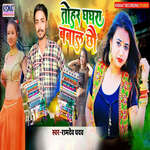 Tor Ghaghara bawal chhe