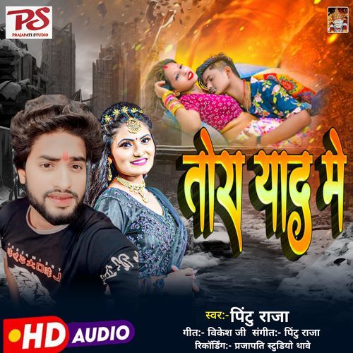 Jore Bhosadi
