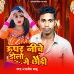 Upar Niche Dolo Ge Chhodi