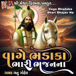 Vage Bhadaka Bhari Bhajan Na-KhokRz1pYmo