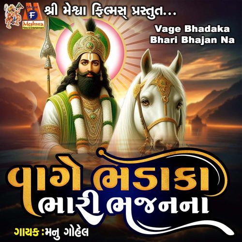 Vage Bhadaka Bhari Bhajan Na