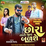 Vechi Dhavde Chadelo-Chhora Taro Jiv Balshe