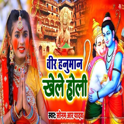 Veer Hanuman Khele Holi