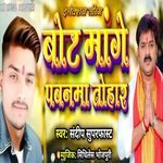 Vote Mange Pawanma Tohar