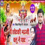 Yee Chhotki Bhauji Chalu Ne ghat