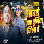 sabse uper purniya jila  re