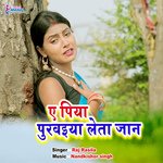 A Piya Purwaiya Leta Jan