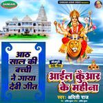 Aail Kuyar Ke Mahinma