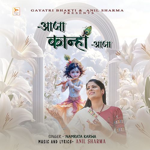Aaja Kanha Aaja