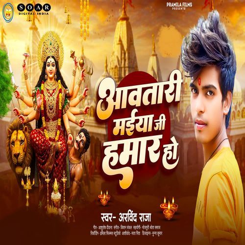 Aawatari Maiya Ji Hamar Ho
