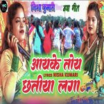 Aayi Ke Toy Chhatiye Laga (Nagpuri)