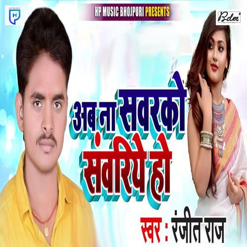 Ab Na Sawarko Sawariye Ho