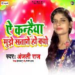 Ae Kanhaiya Mujhe Satate Ho Kyon