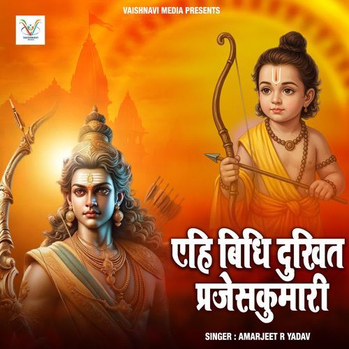 Ahi Bidhi Dukhit Prajeskumari cover art