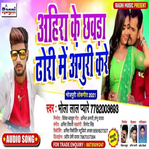 Ahira Ke Chhavda Dhori Mein Anguri Kare