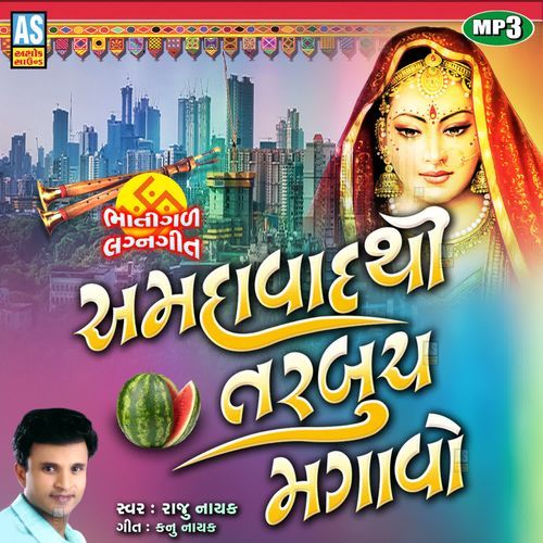 Ahmedabad Thi Tarbuch Mangavo ( Gujarati Lagna Geet )
