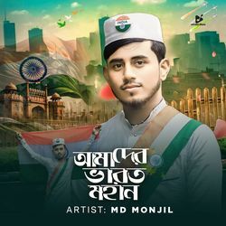 Amader Bharat Mohan