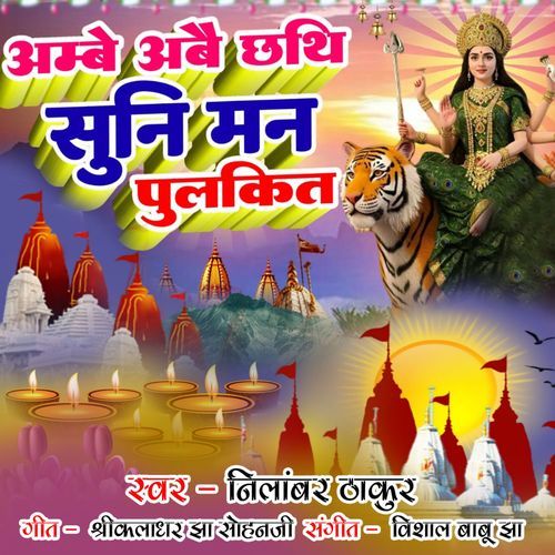 Ambe Abai Chhathi Suni Man Pulkit