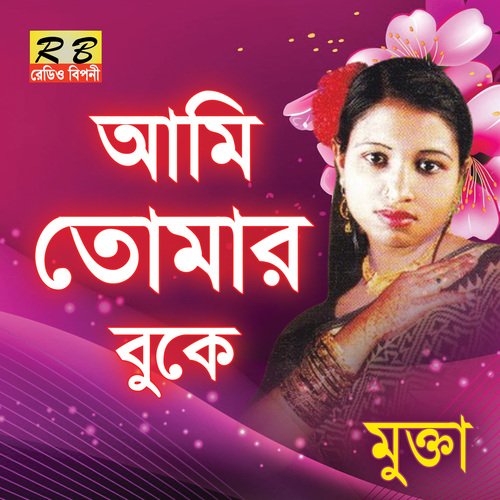 Ami Tomar Buke (Bengali Song)