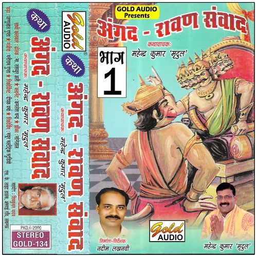 Angad Ravan Samvad Vol-1 (Katha)
