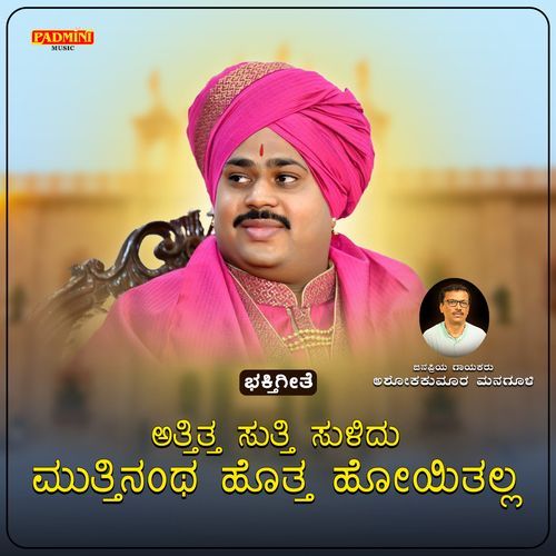 Attitta Sutti Sulidu Muttinantha Hottu Hoyitalla