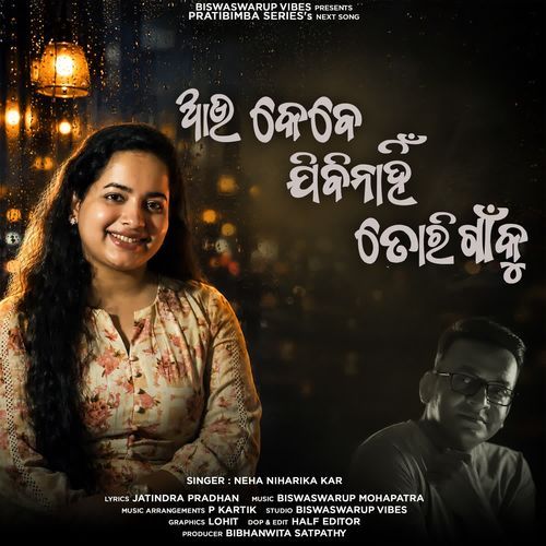 Au Kebe Jibi Nahin Tori Gaanku