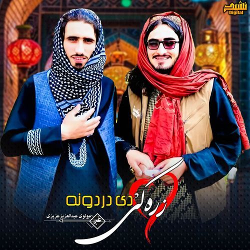 دا رښتیا ده