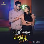 बबूनी बबाल कराईबू