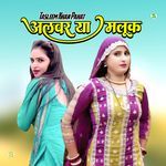 अलवर या मलूक