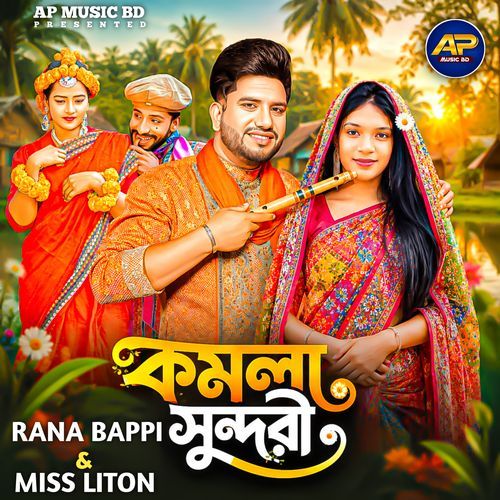 কমলা সুন্দরী