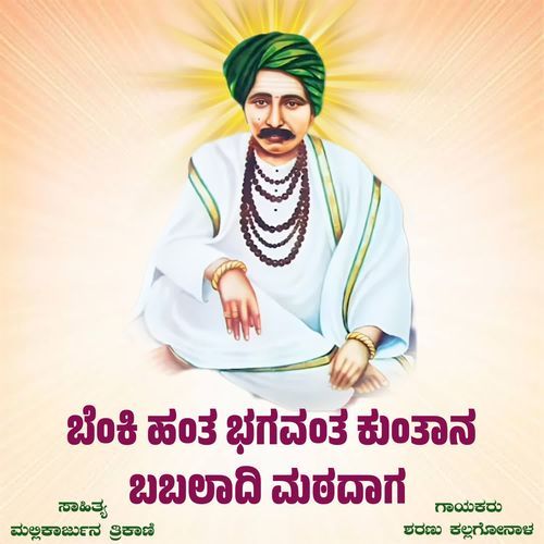 BENKI HANTA BHAGAVANT KUNTAN BABALADI MATHADAG