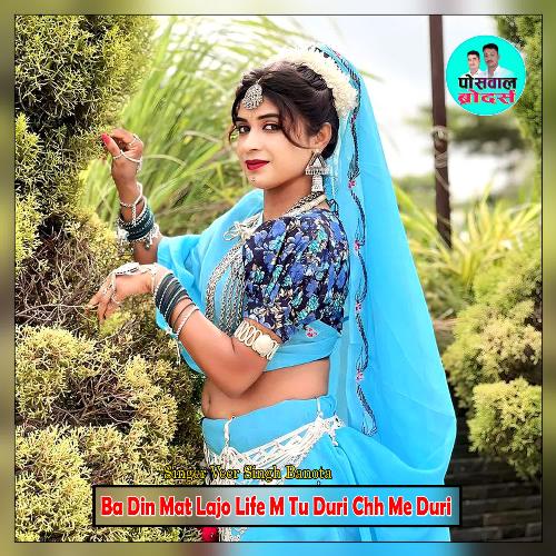 Ba Din Mat Lajo Life M Tu Duri Chh Me Duri