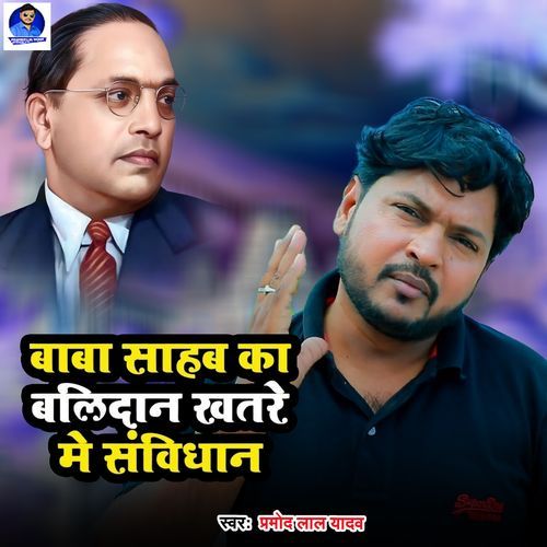 Baba Sahab Ke Balidan Khatre Me Savindhan
