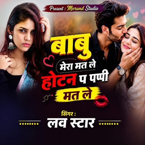 Babu Mera Mat Le Hotan Par Pappy Mat Le