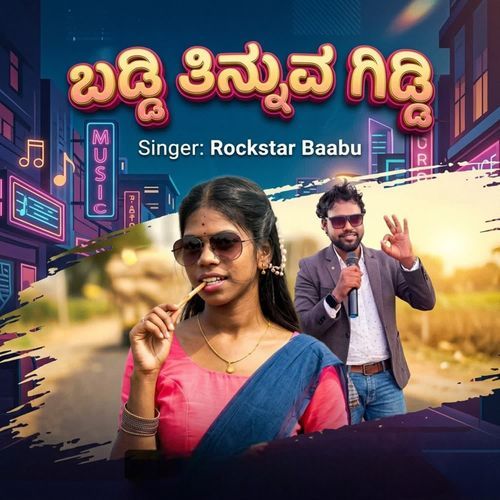 Baddi Tinnuva giddi