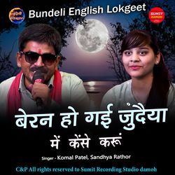 Bairan Ho Gai Jundaiya Mein Kaise Karu