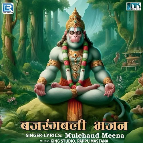 Bajrangbali Bhajan