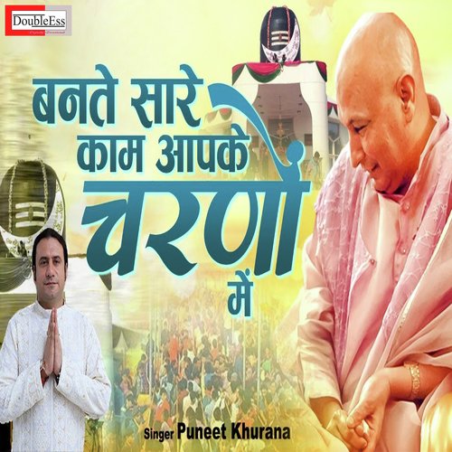 Bante Sare Kaam Aapke Charno Main (Hindi)