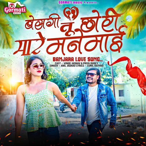 Besagi Chhori Maare Manem