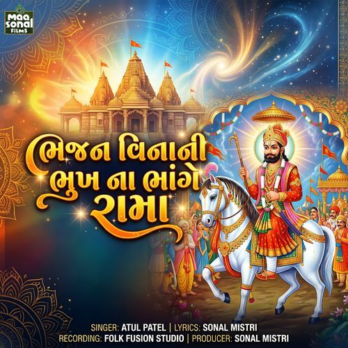 Bhajan Vina Ni Bhukh Na Bhange Rama