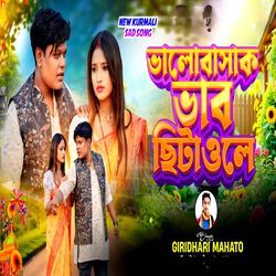 Bhalobasar Bhab Chhitaole