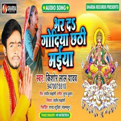 Bhar Da Godiya Chhathi Maiya (Bhojpuri  Bhakti Song)-RDg7CTVDaFU